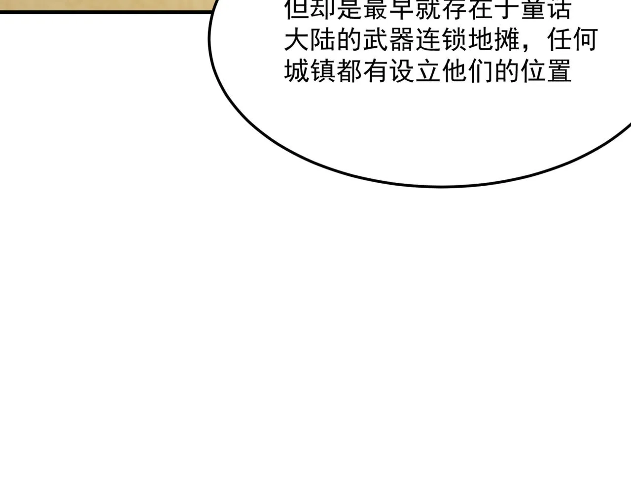 第24话 我炒我自己（下） 第42页