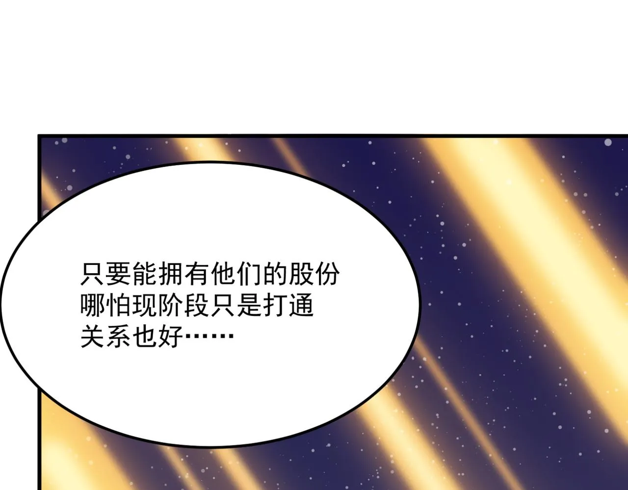 第24话 我炒我自己（下） 第43页
