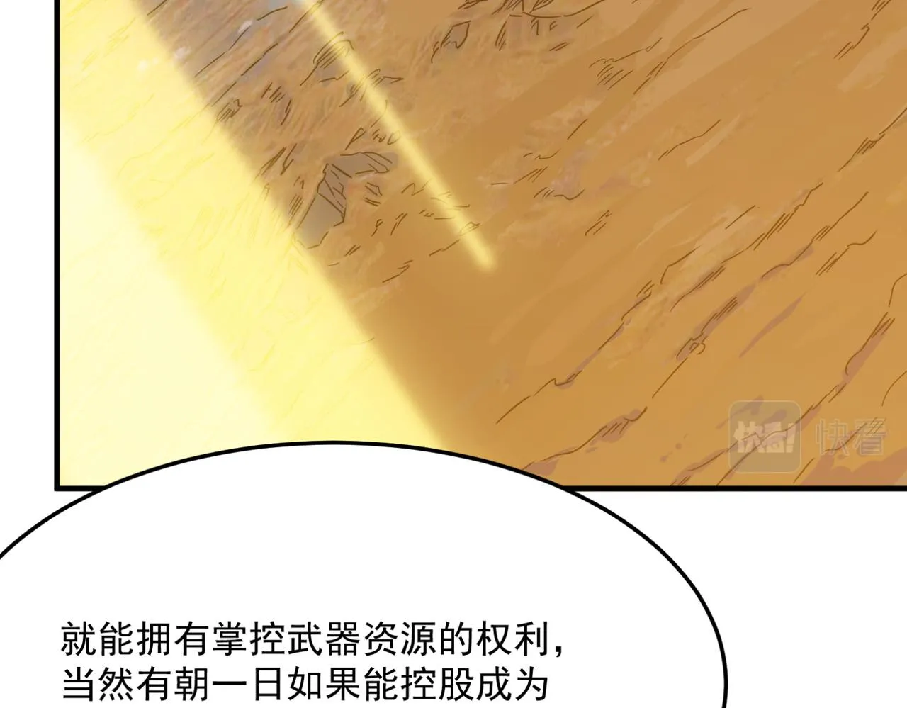 第24话 我炒我自己（下） 第46页