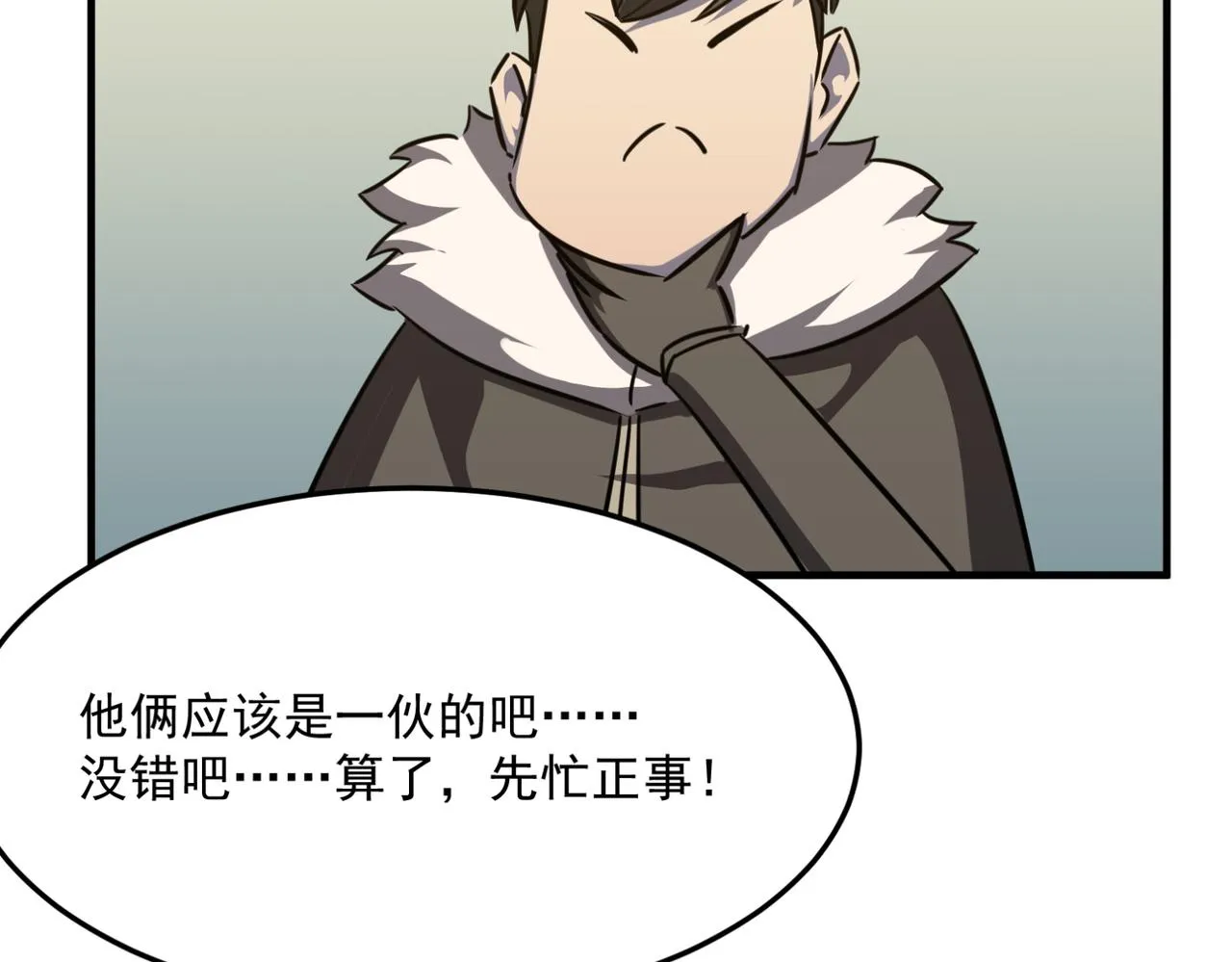 第24话 我炒我自己（下） 第61页