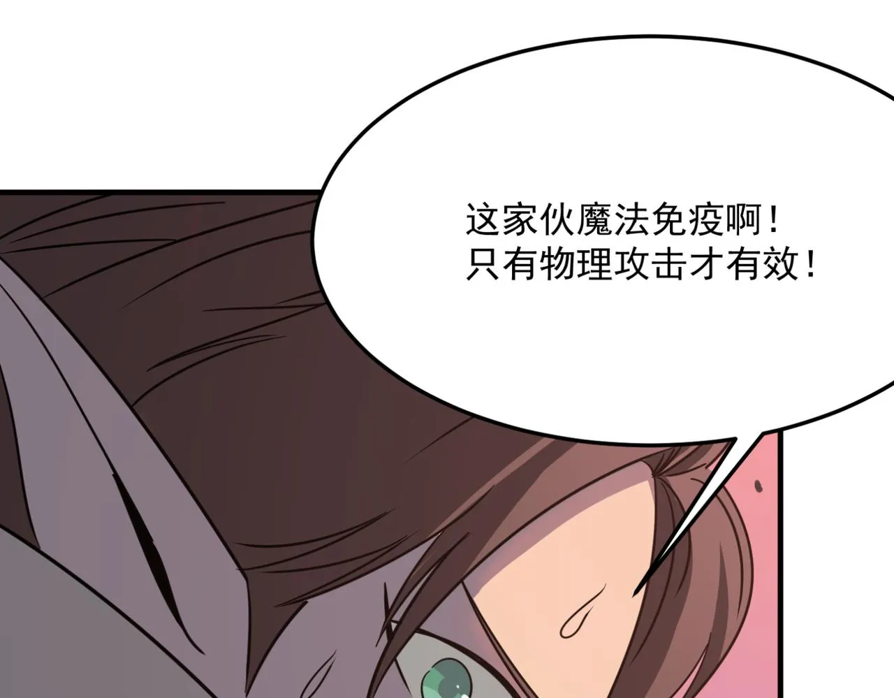 第24话 我炒我自己（下） 第71页