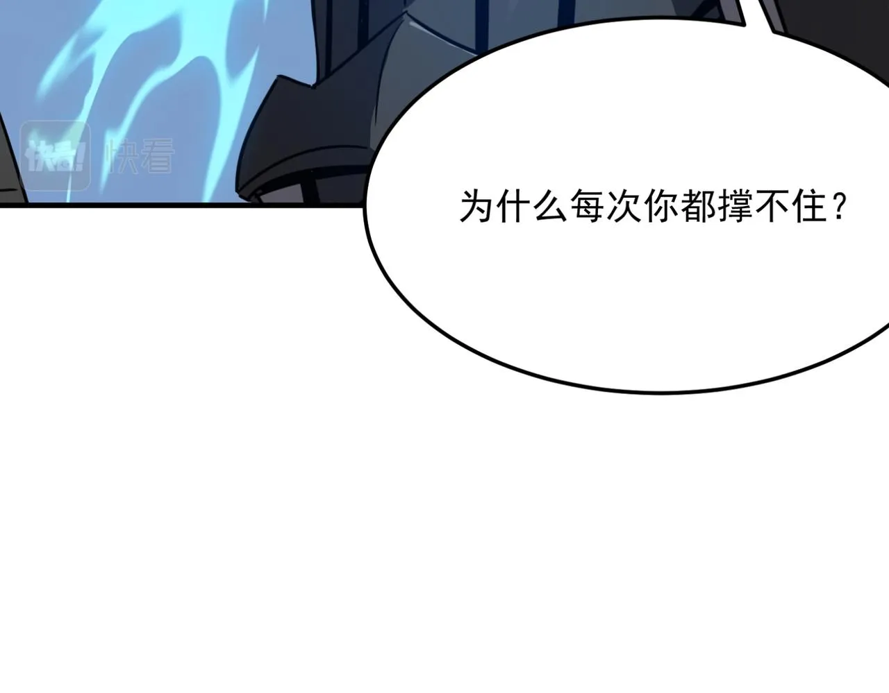 第24话 我炒我自己（下） 第79页