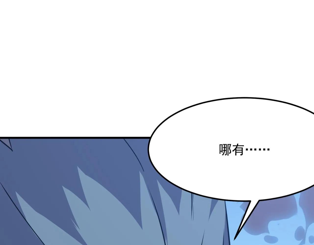 第24话 我炒我自己（下） 第101页