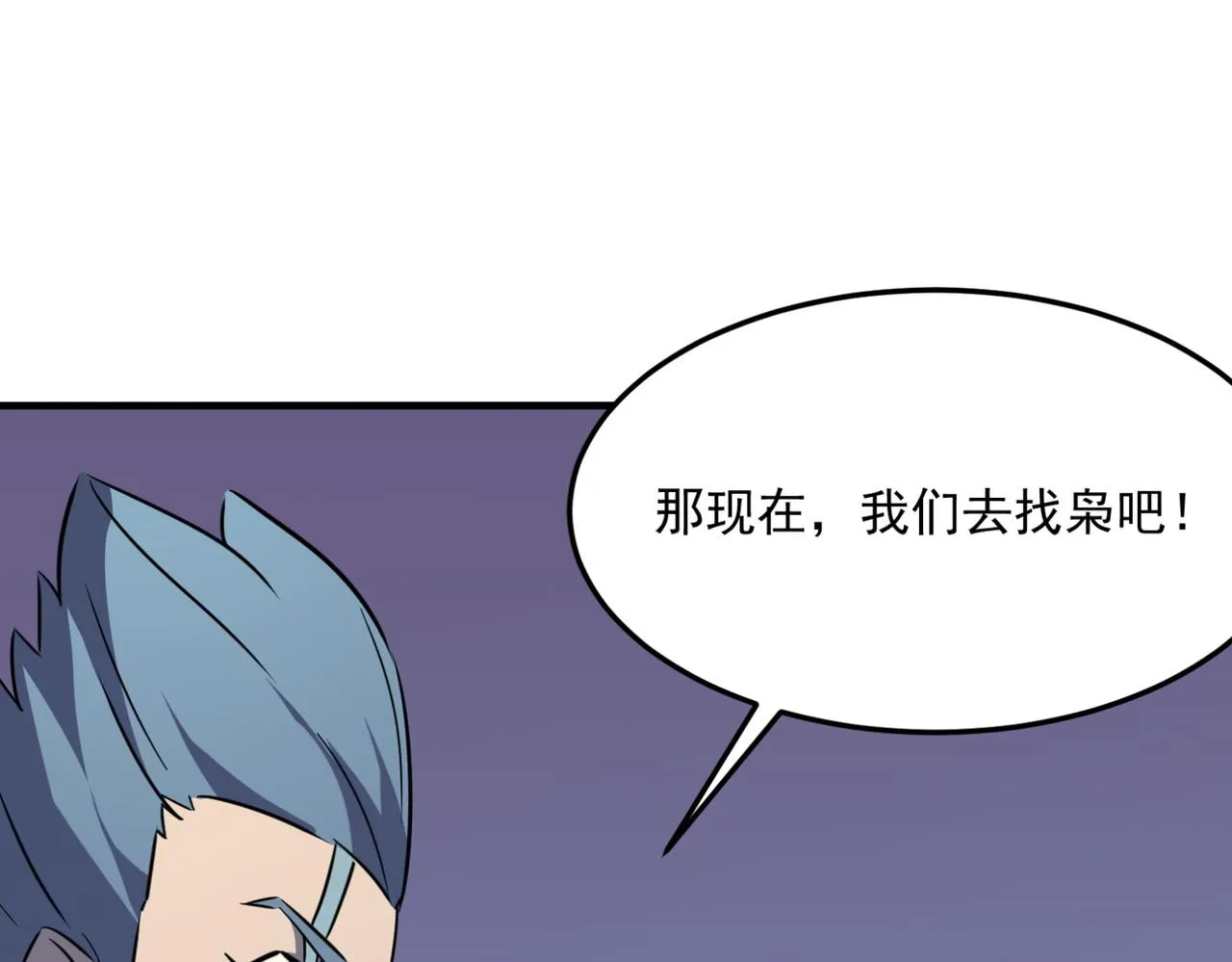 第24话 我炒我自己（下） 第106页