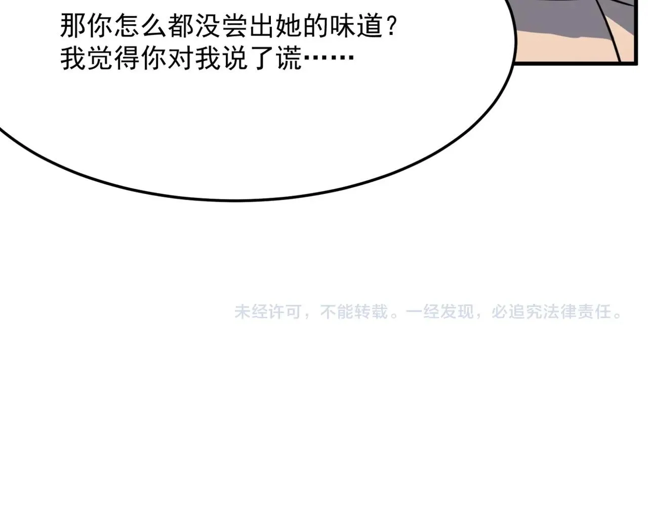第24话 我炒我自己（下） 第134页