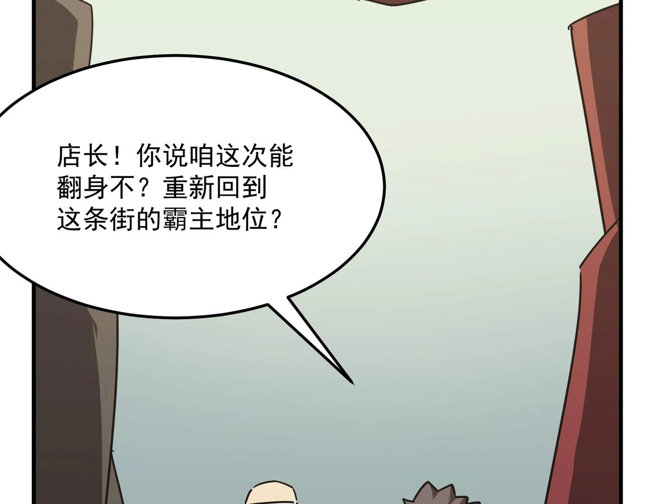 第23话 我炒我自己（上） 第41页