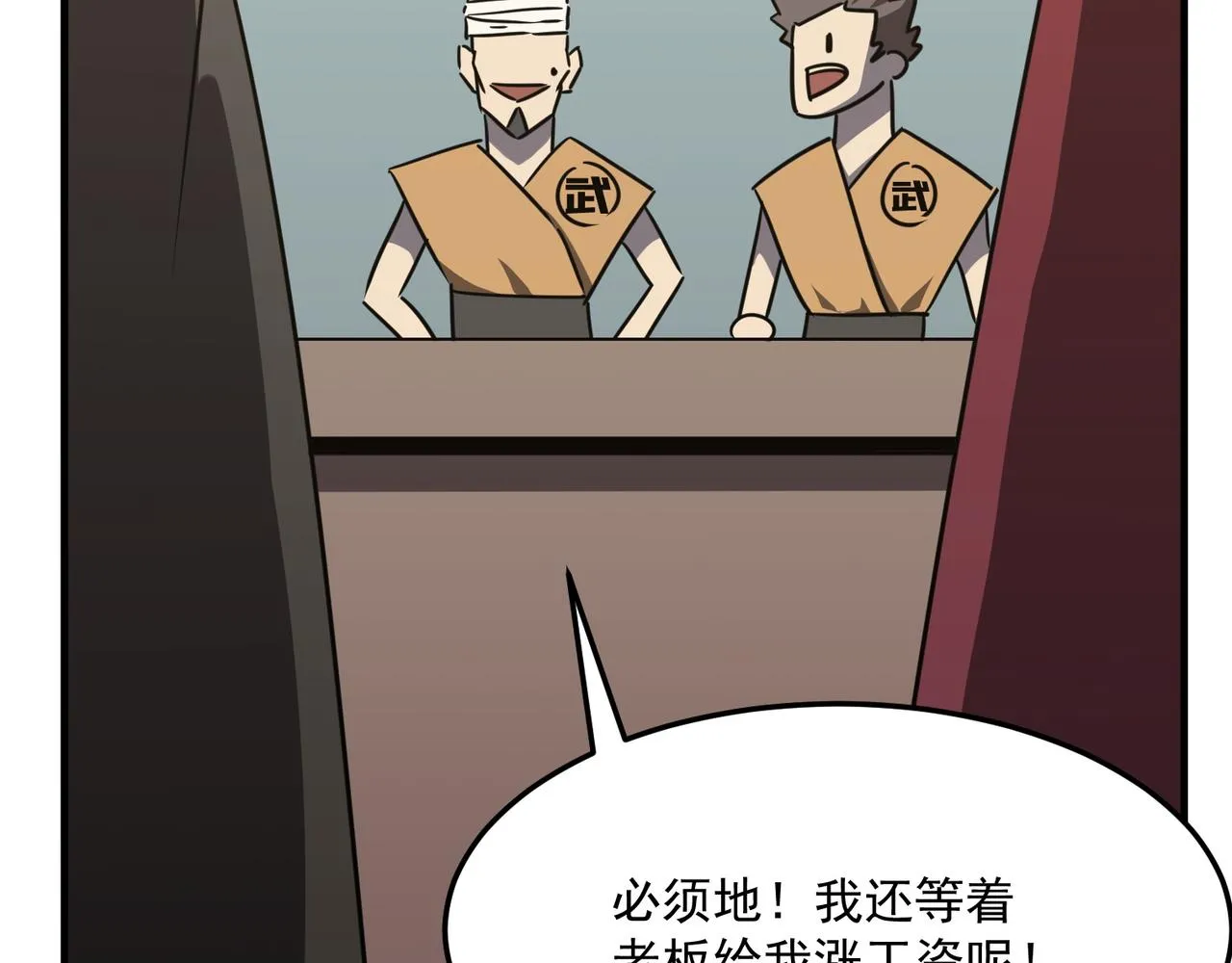 第23话 我炒我自己（上） 第42页
