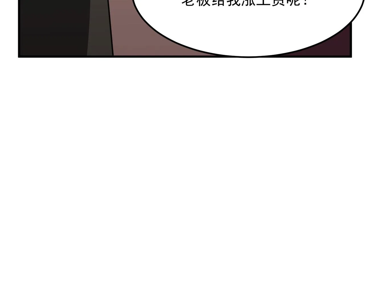第23话 我炒我自己（上） 第43页