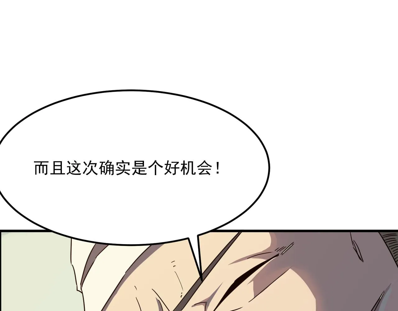 第23话 我炒我自己（上） 第44页