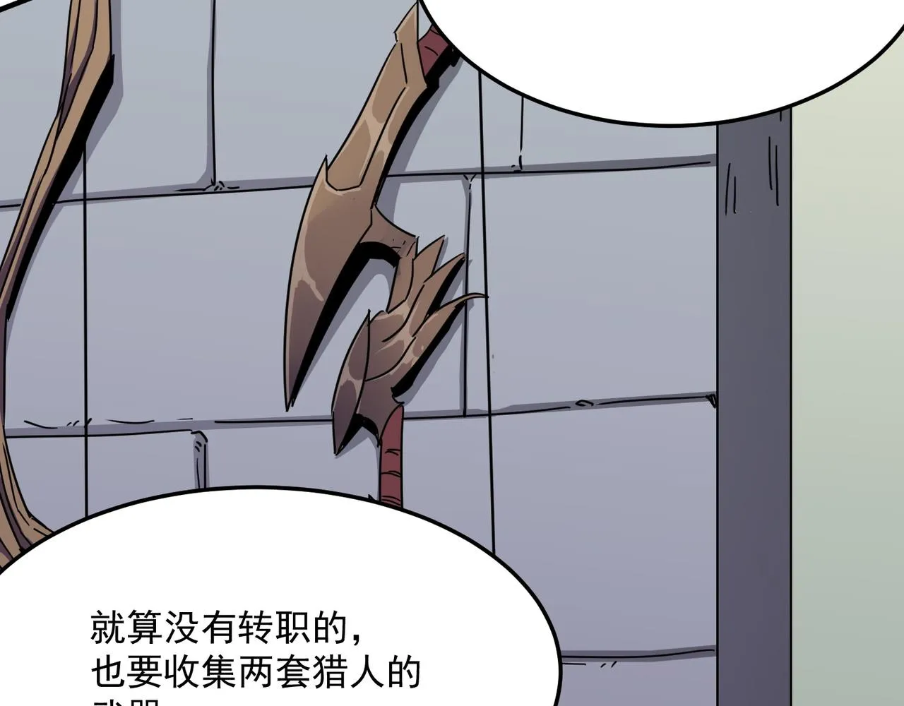 第23话 我炒我自己（上） 第52页
