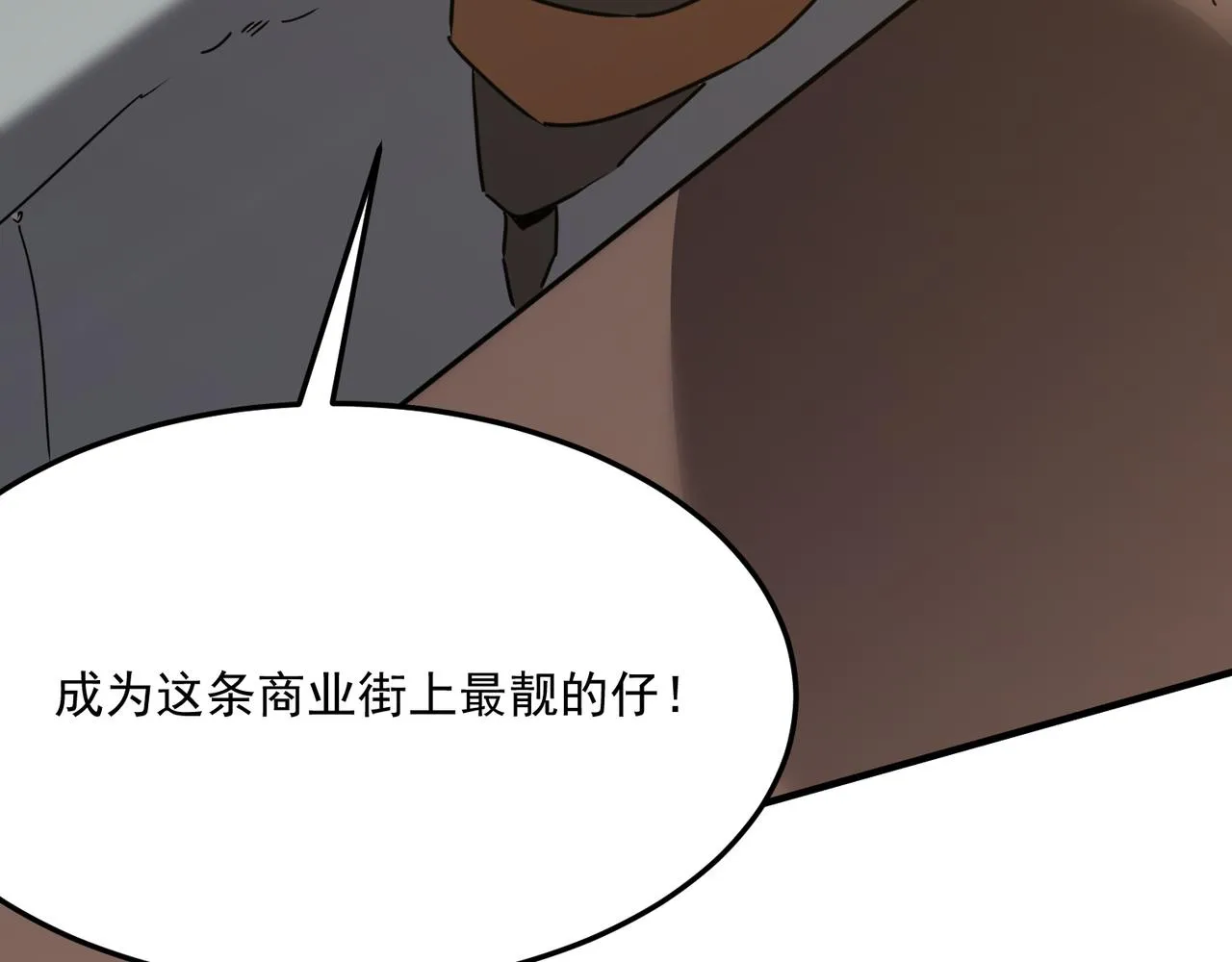 第23话 我炒我自己（上） 第58页