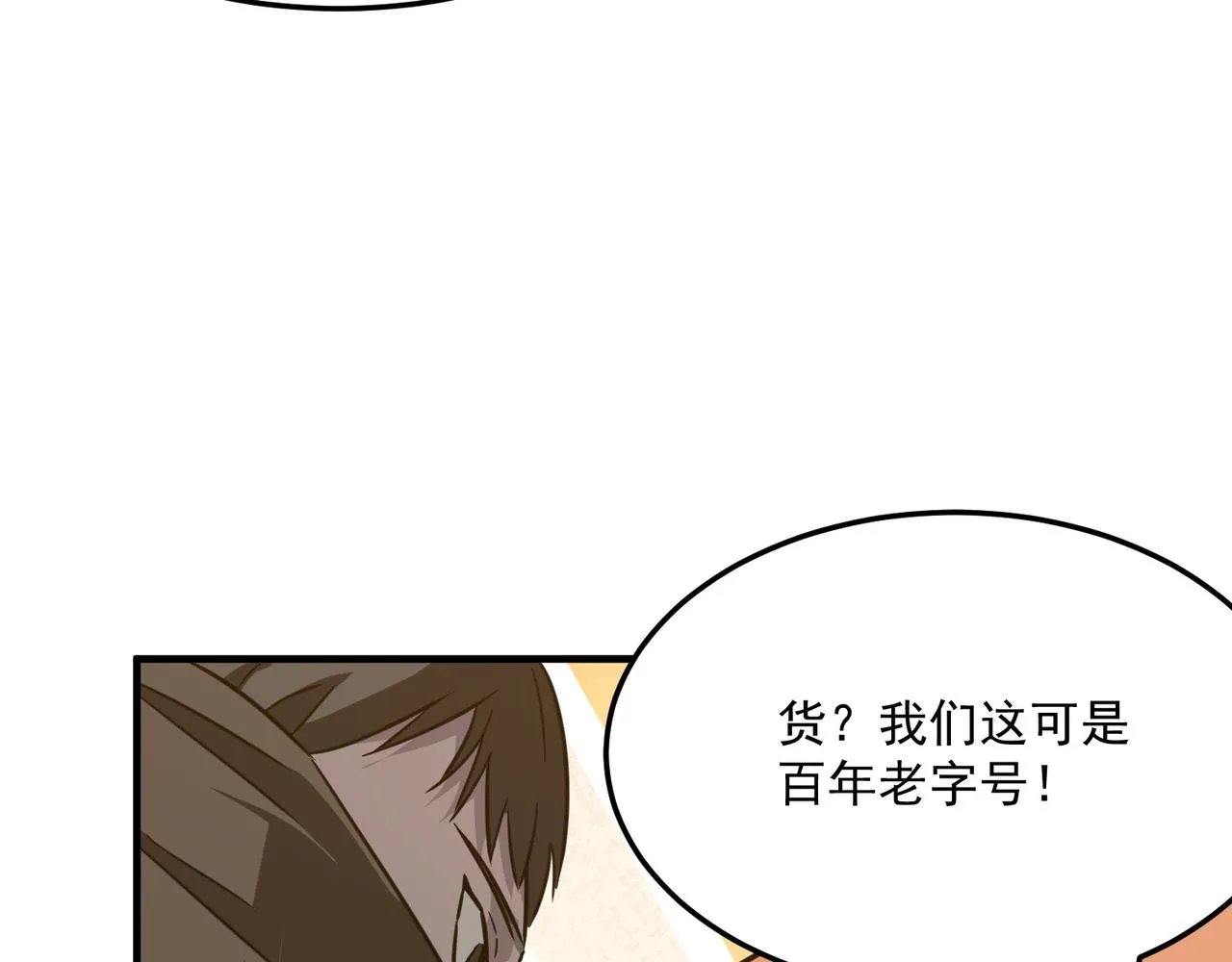 第23话 我炒我自己（上） 第68页