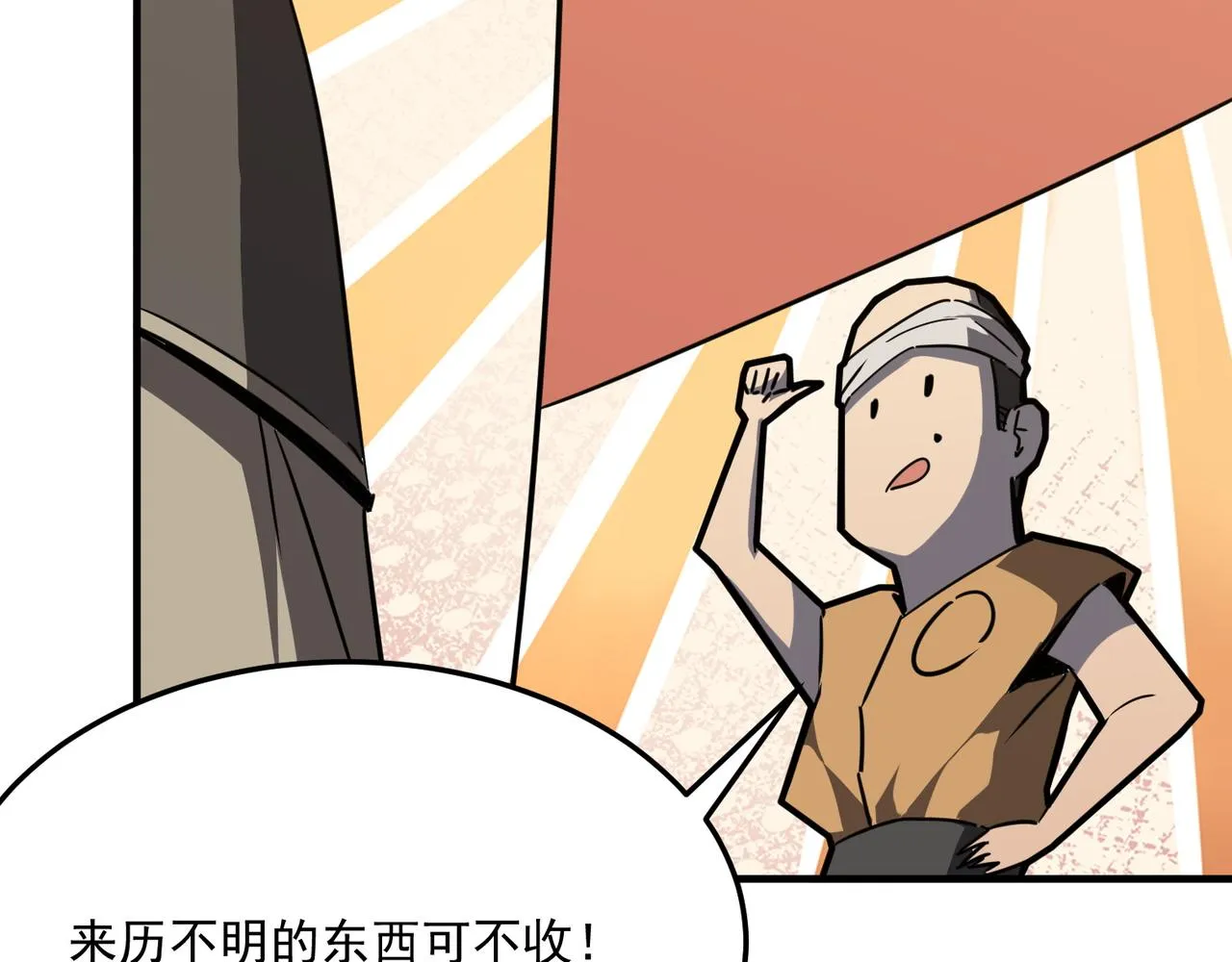 第23话 我炒我自己（上） 第70页