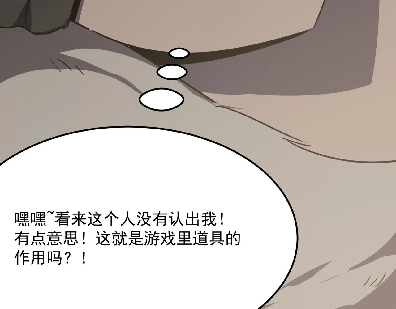 第23话 我炒我自己（上） 第73页