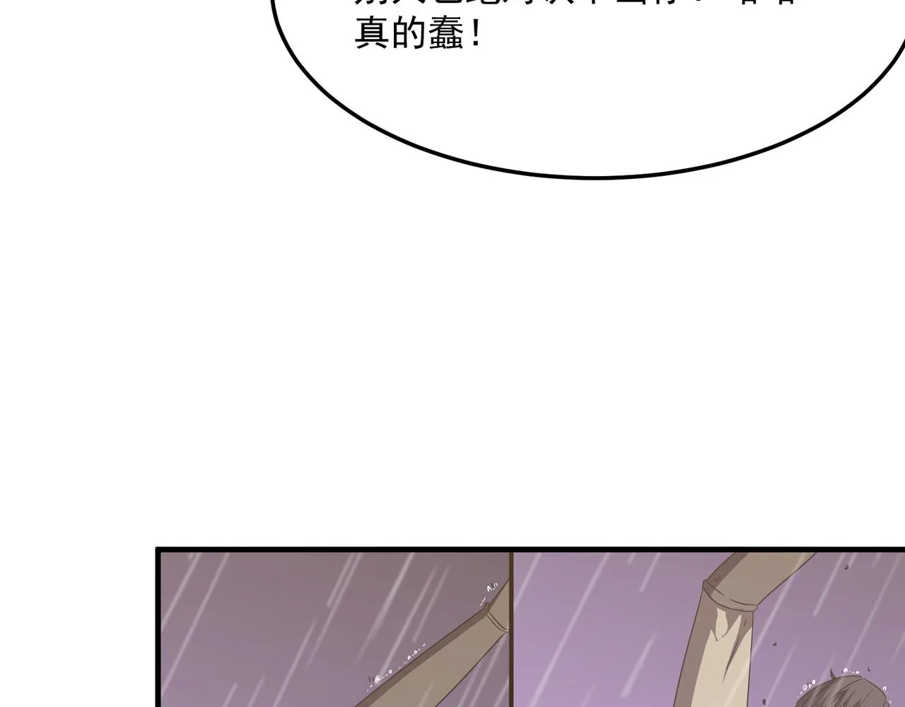第23话 我炒我自己（上） 第78页