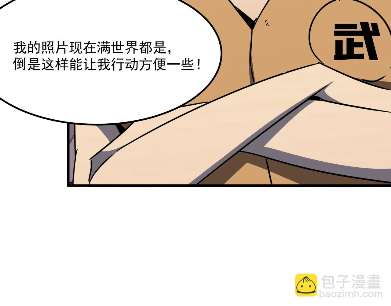 第23话 我炒我自己（上） 第80页