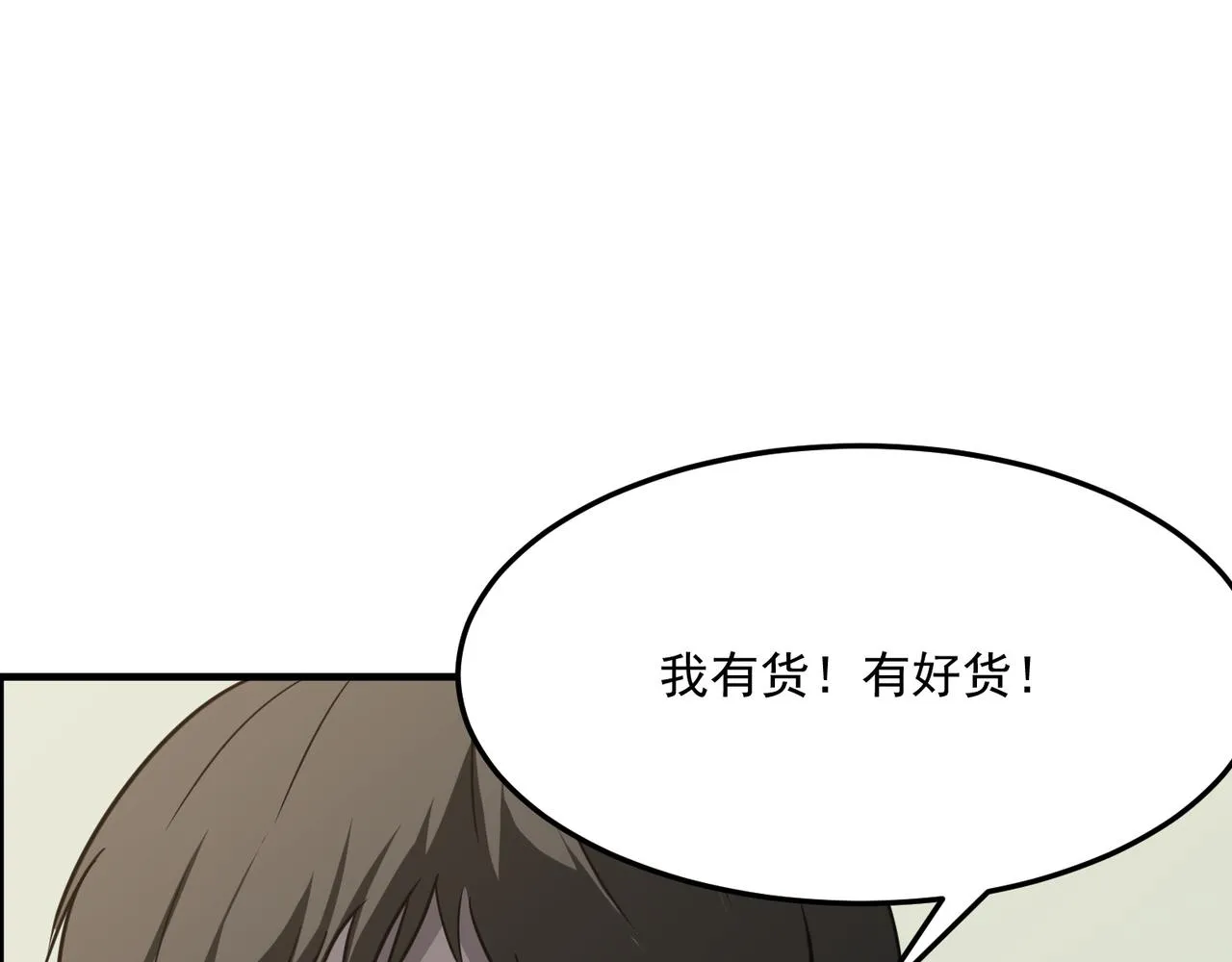 第23话 我炒我自己（上） 第81页