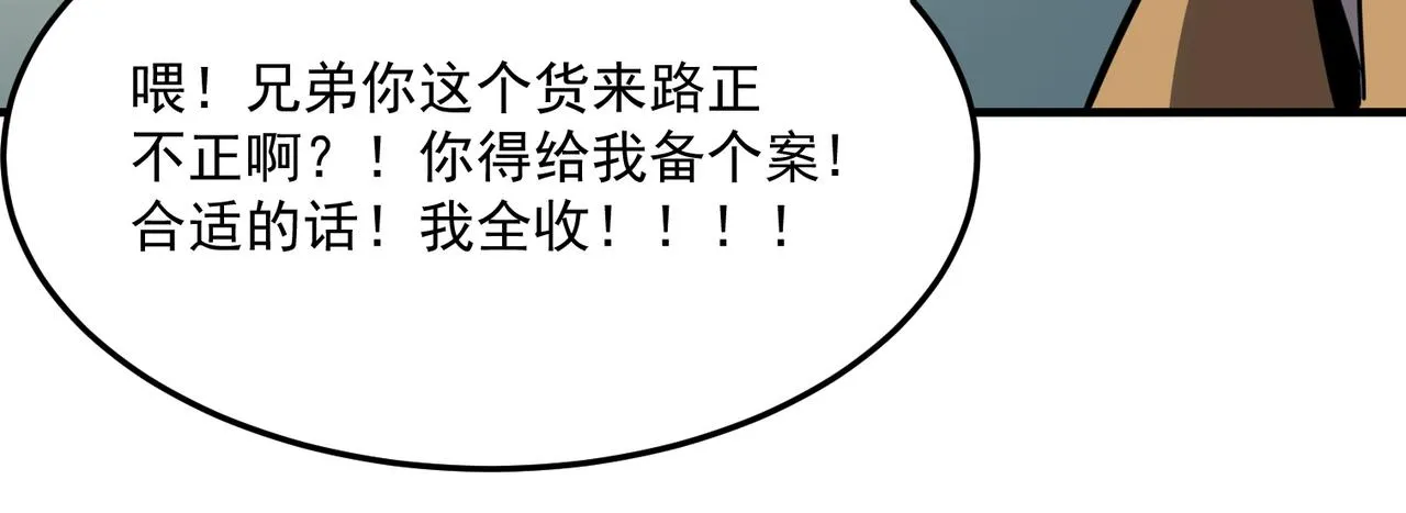第23话 我炒我自己（上） 第106页