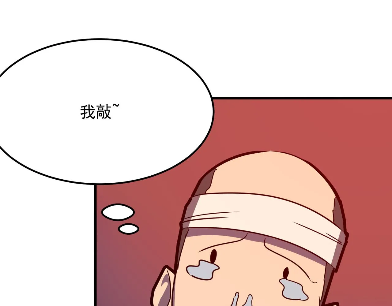 第23话 我炒我自己（上） 第121页
