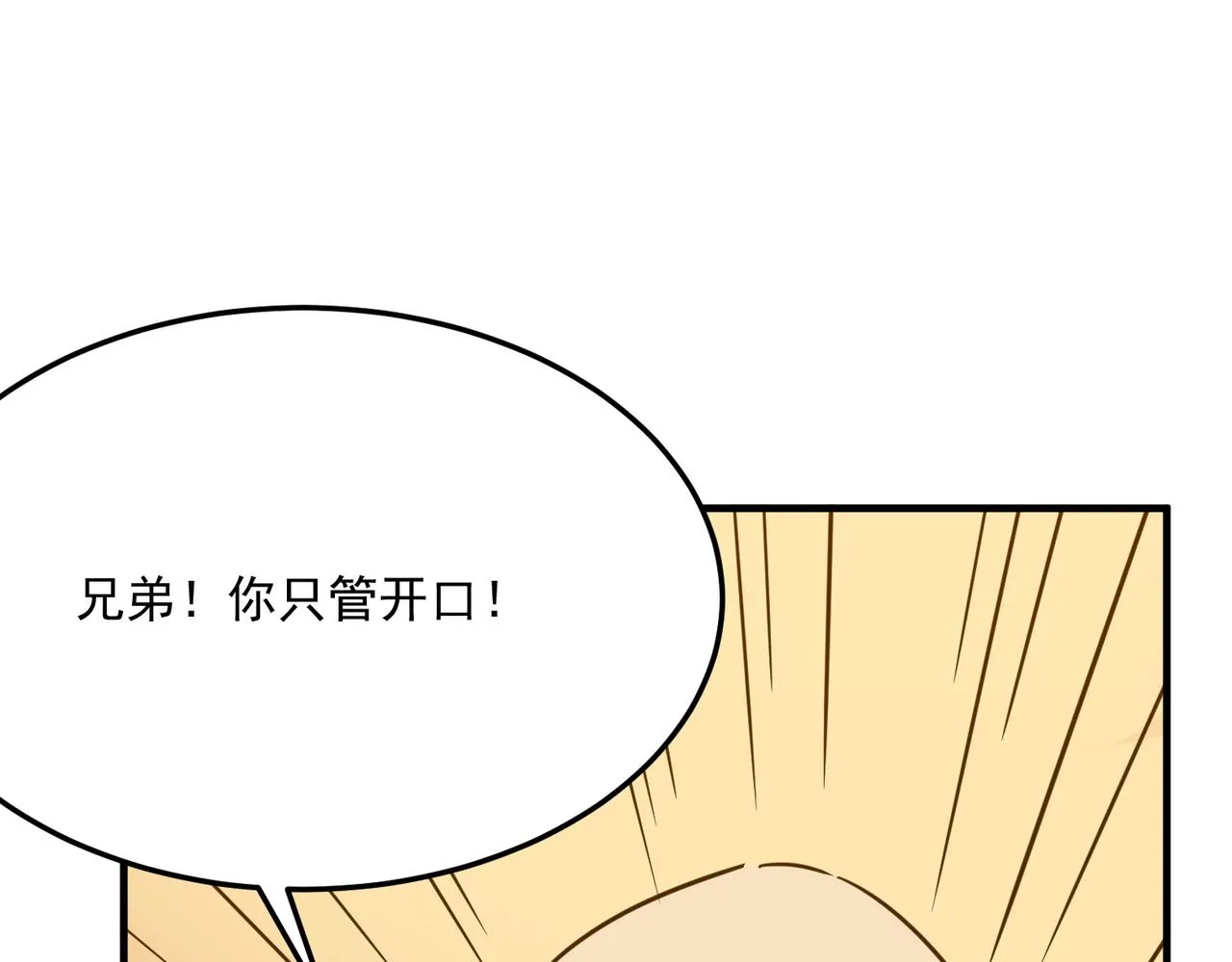 第23话 我炒我自己（上） 第125页