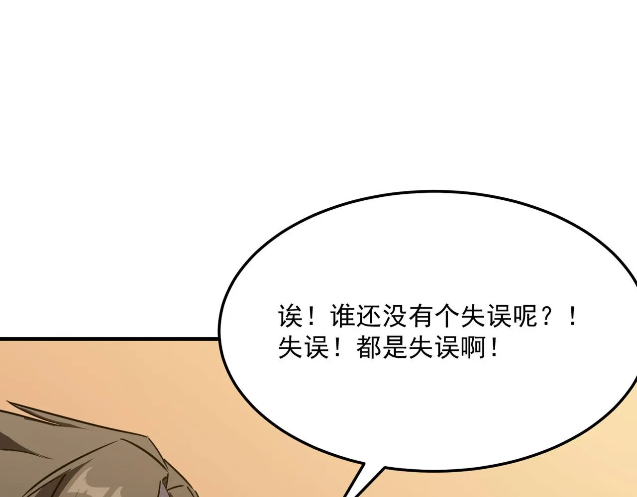 第22话 老倒霉蛋了！！ 第8页