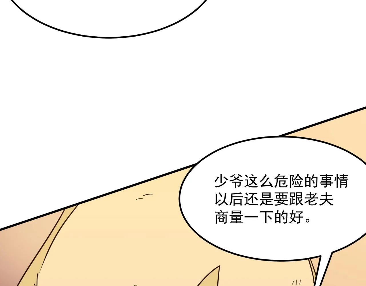 第22话 老倒霉蛋了！！ 第57页
