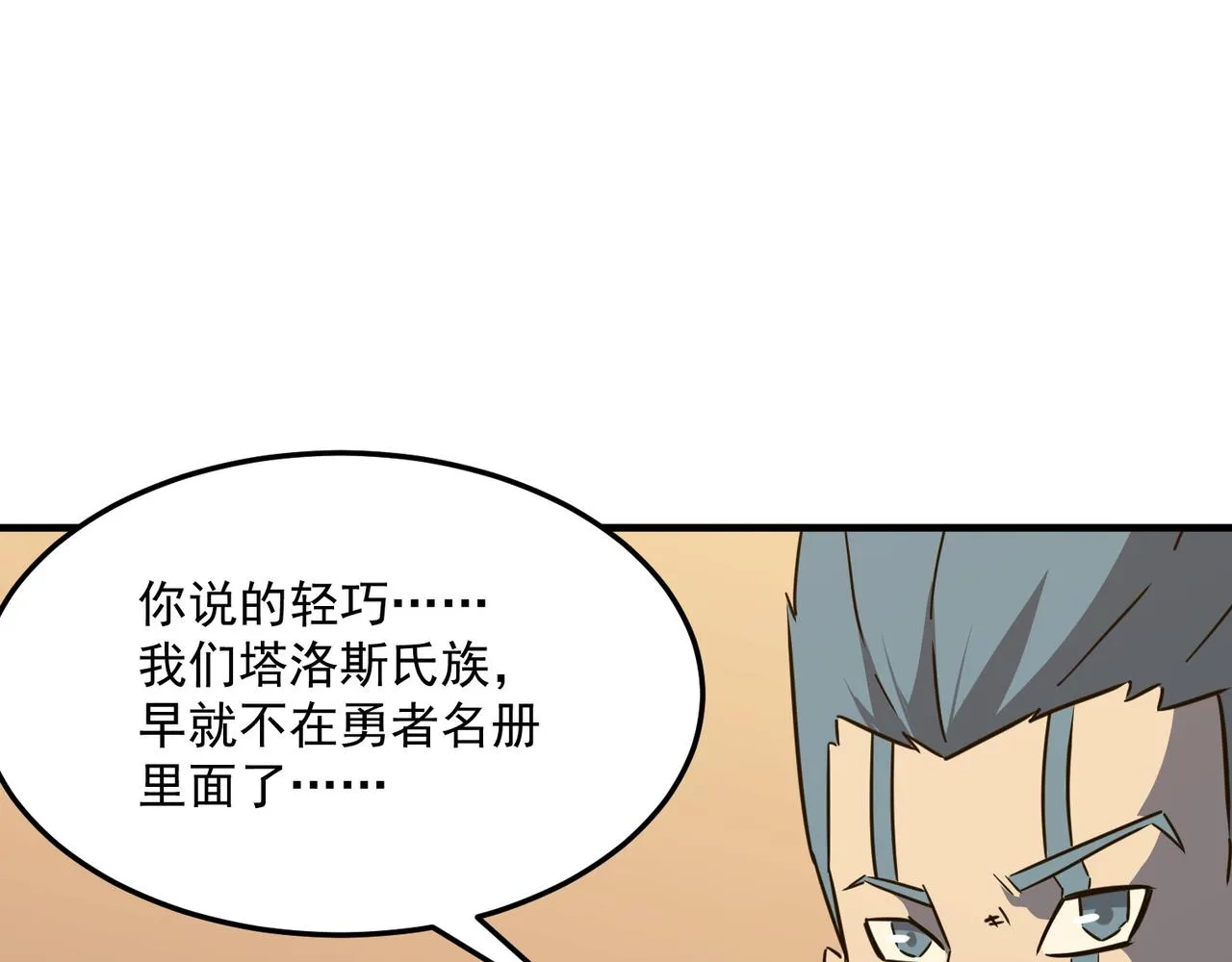 第22话 老倒霉蛋了！！ 第79页