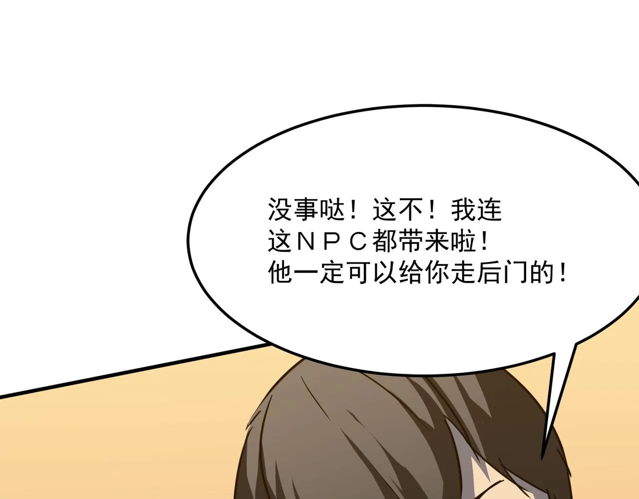 第22话 老倒霉蛋了！！ 第82页
