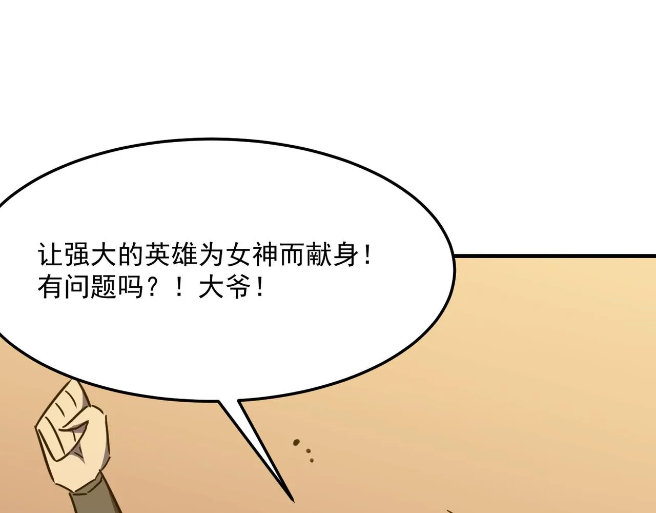 第22话 老倒霉蛋了！！ 第88页
