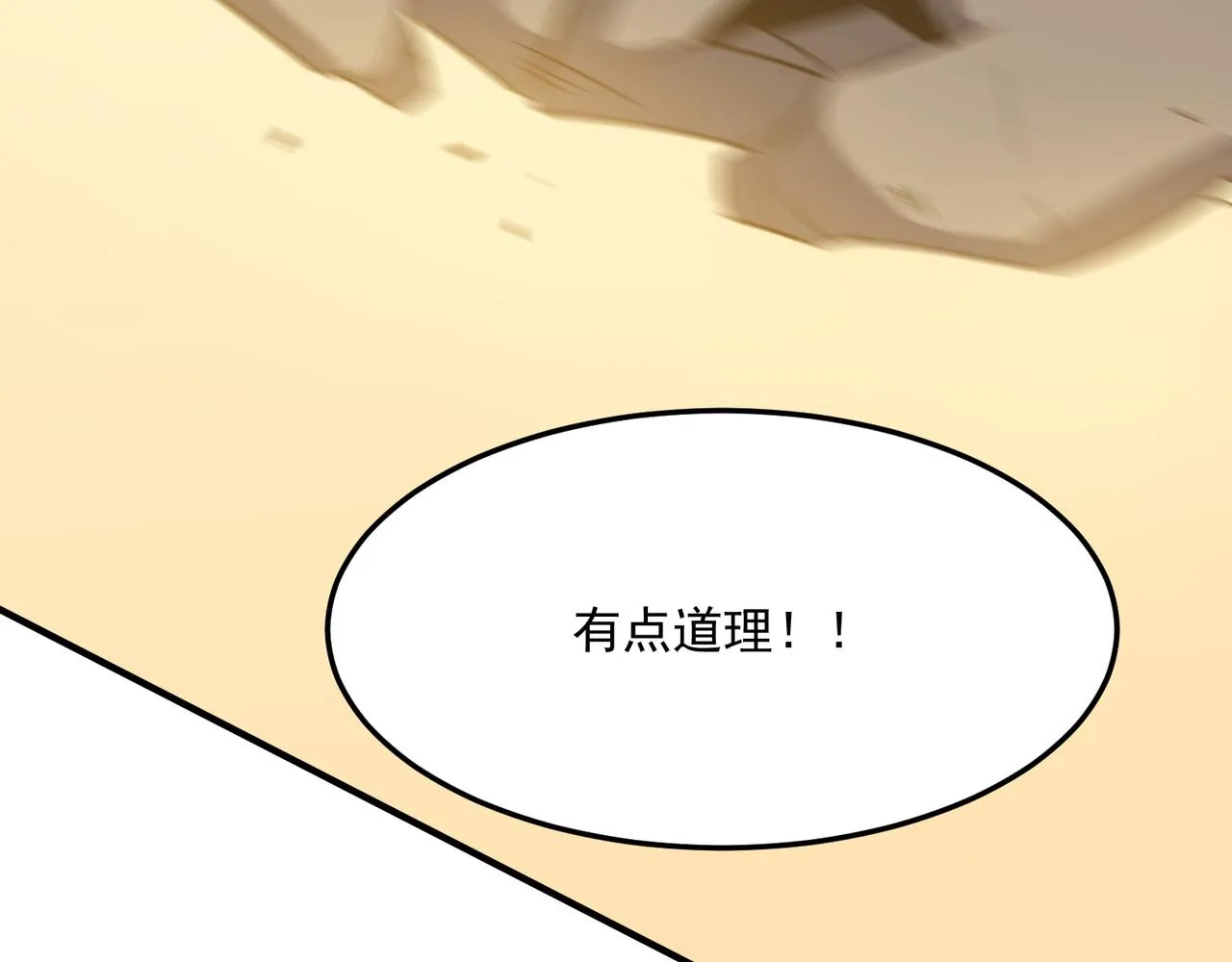 第22话 老倒霉蛋了！！ 第104页