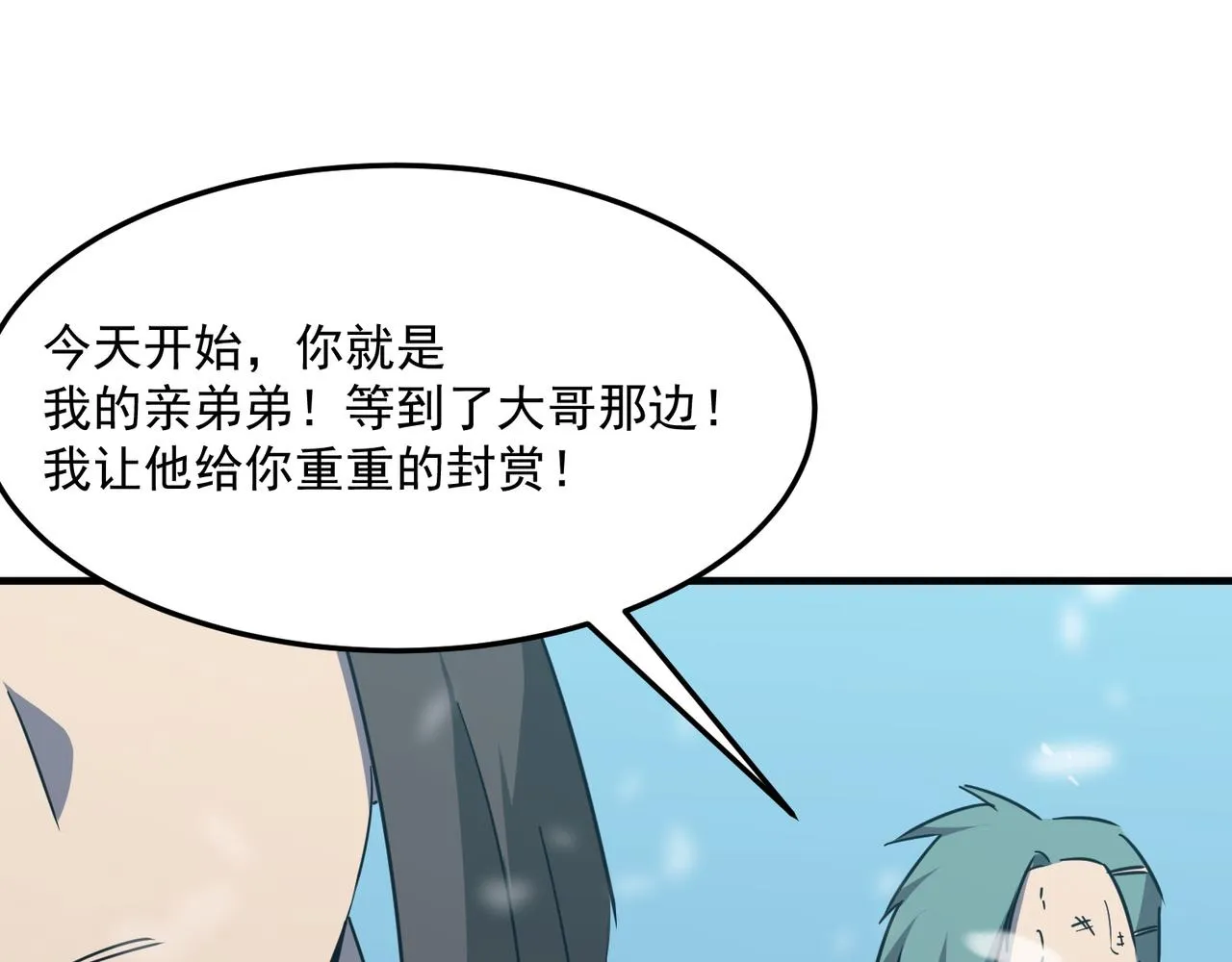 第22话 老倒霉蛋了！！ 第111页