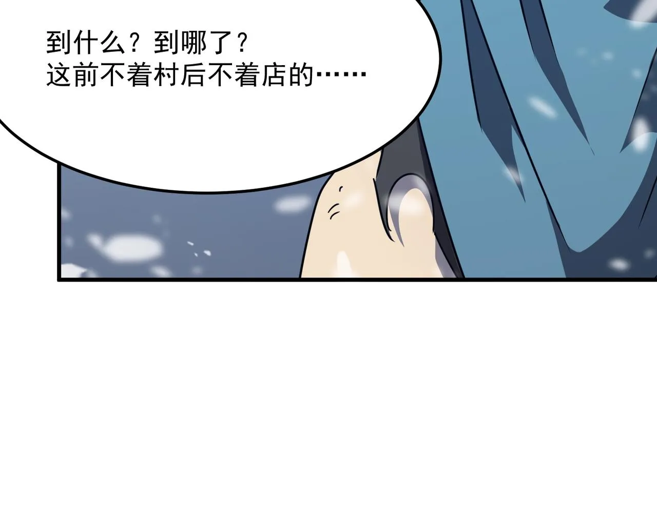 第22话 老倒霉蛋了！！ 第119页