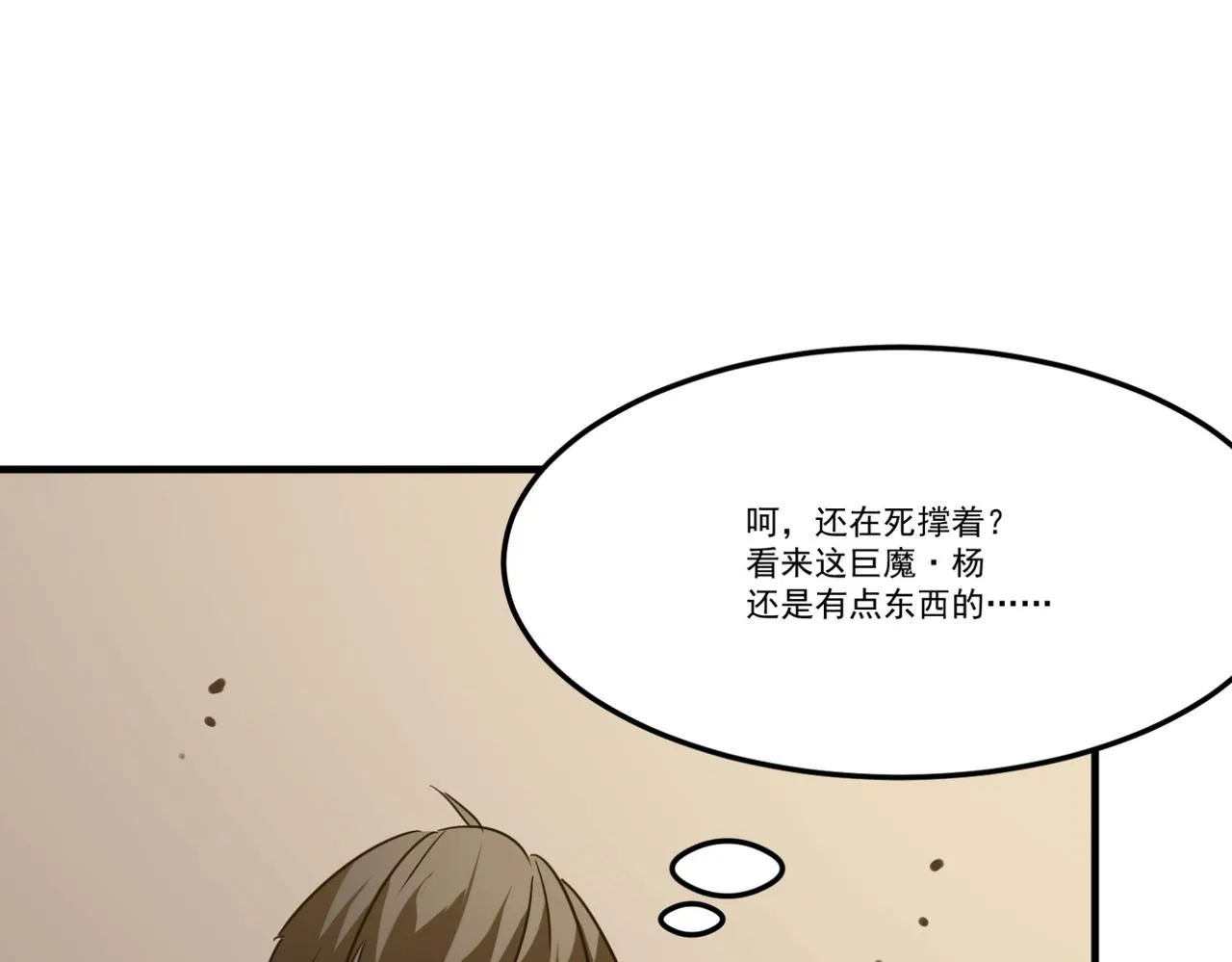 第21话 剑士李念 第9页