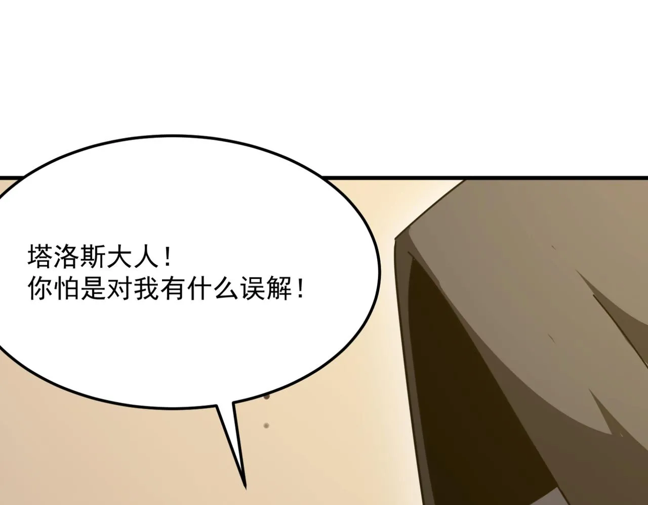 第21话 剑士李念 第58页