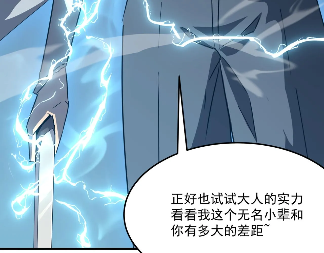 第21话 剑士李念 第65页