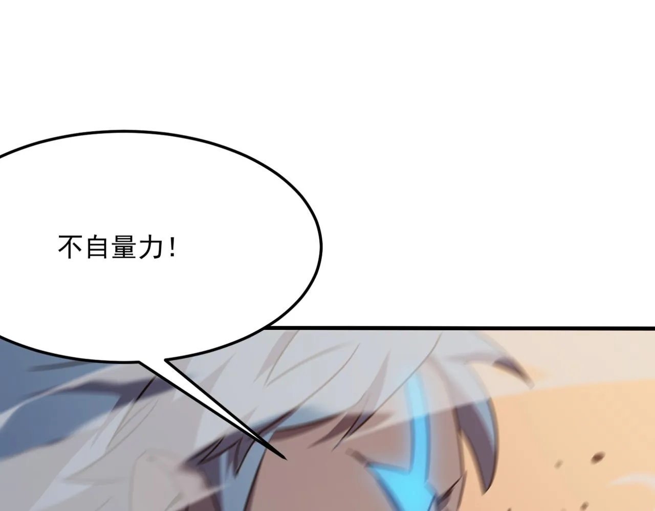 第21话 剑士李念 第77页