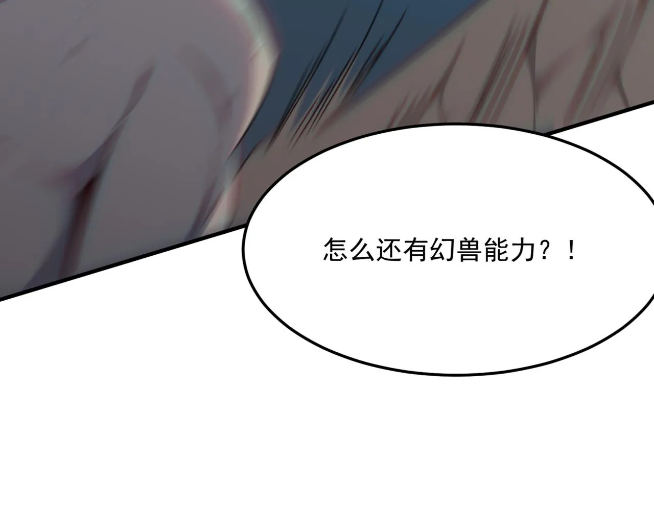 第21话 剑士李念 第86页