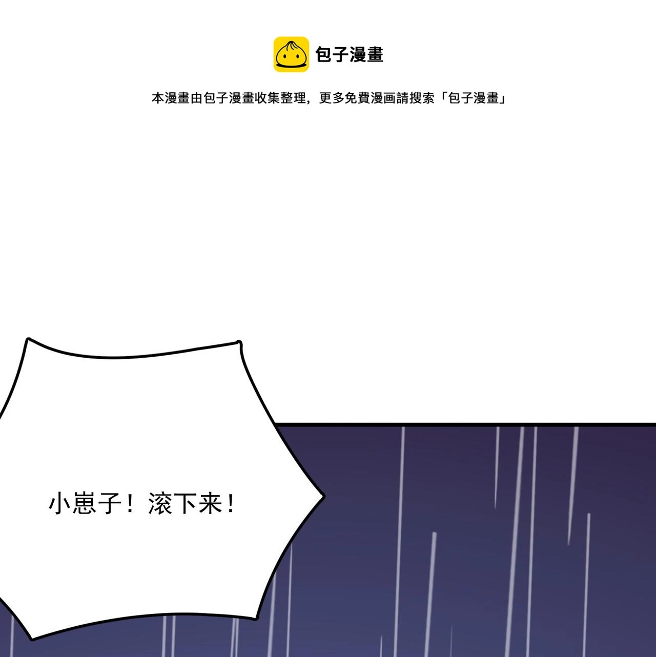第20话 勇者！不要搞窝里斗！ 第1页