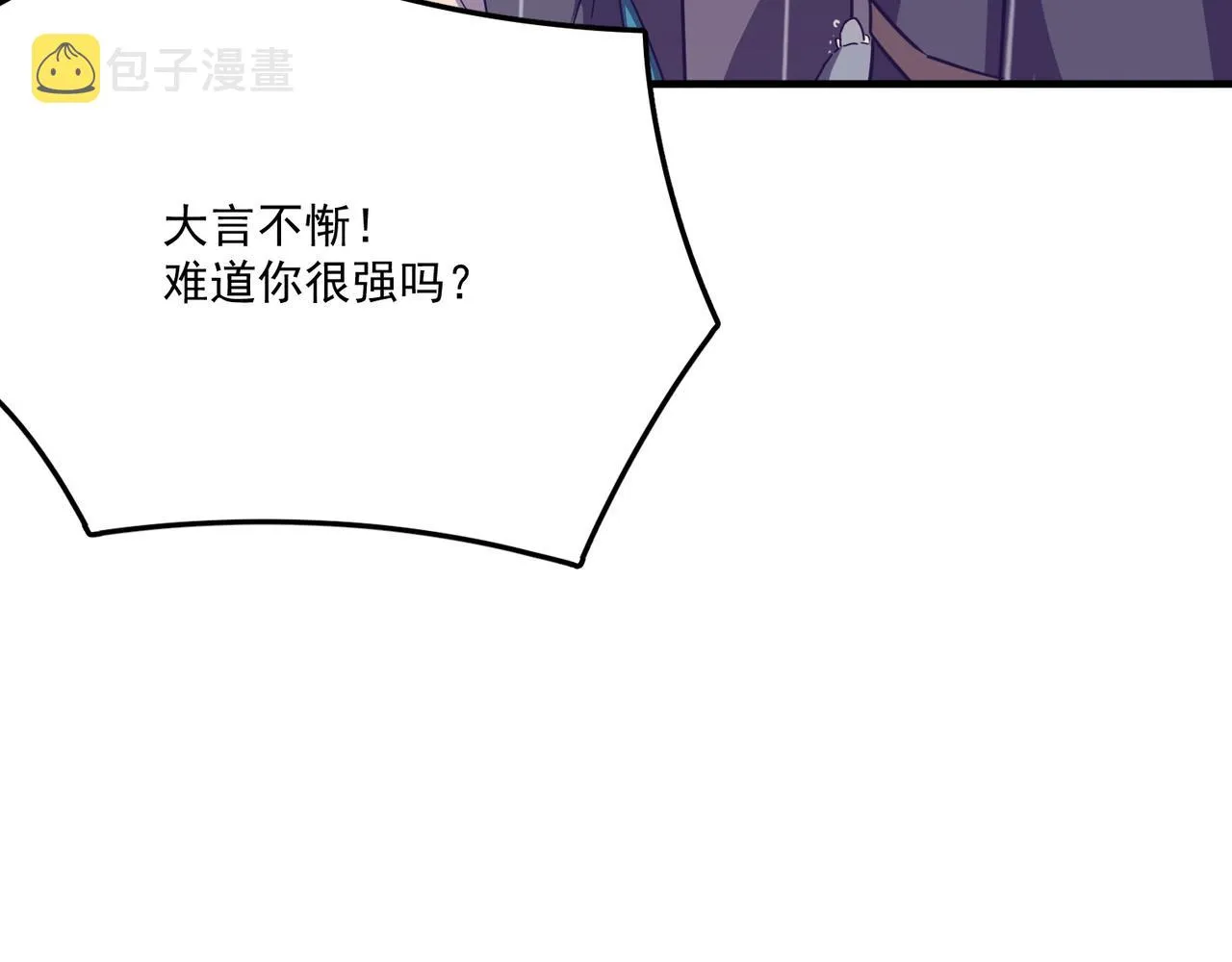 第20话 勇者！不要搞窝里斗！ 第4页