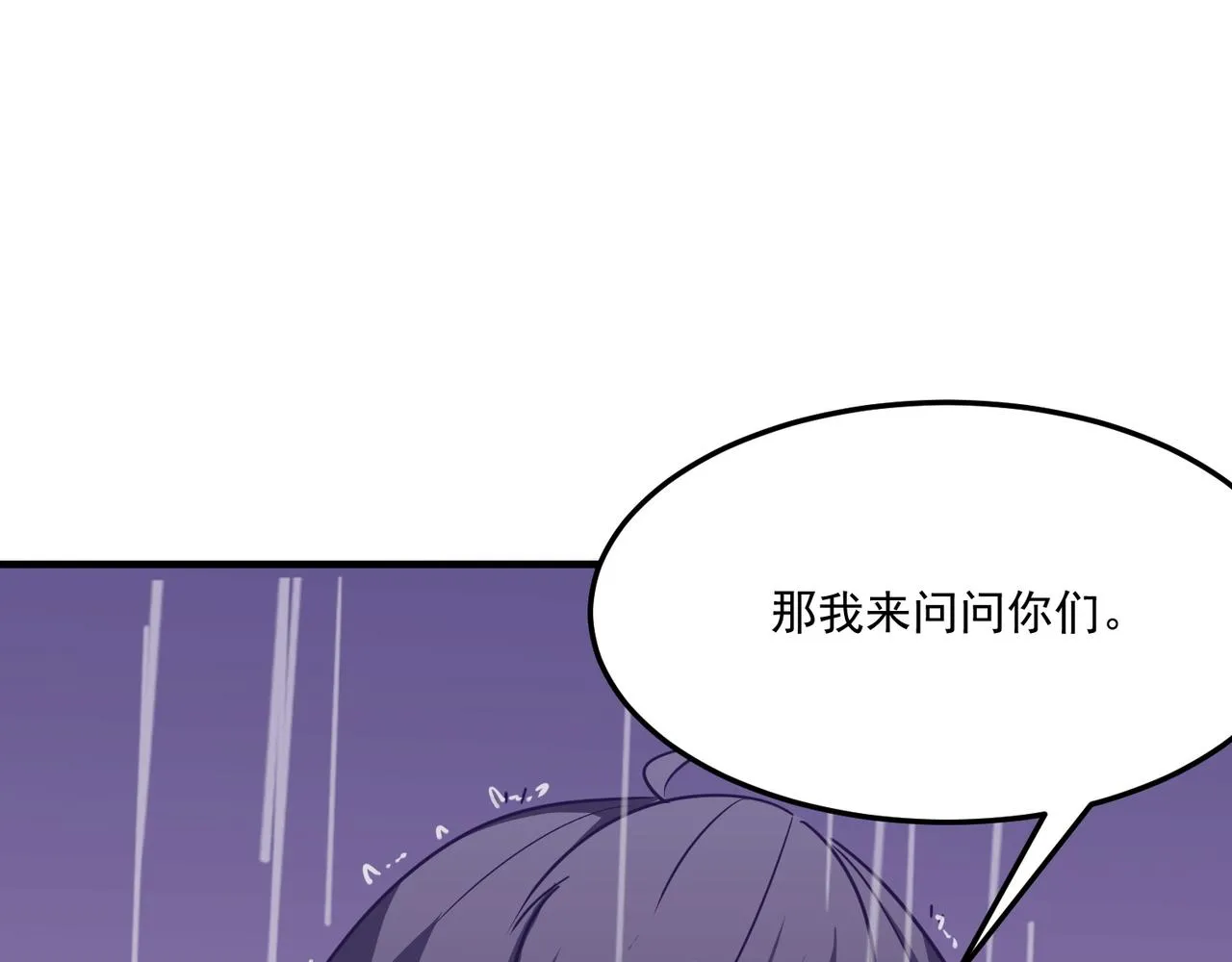 第20话 勇者！不要搞窝里斗！ 第7页