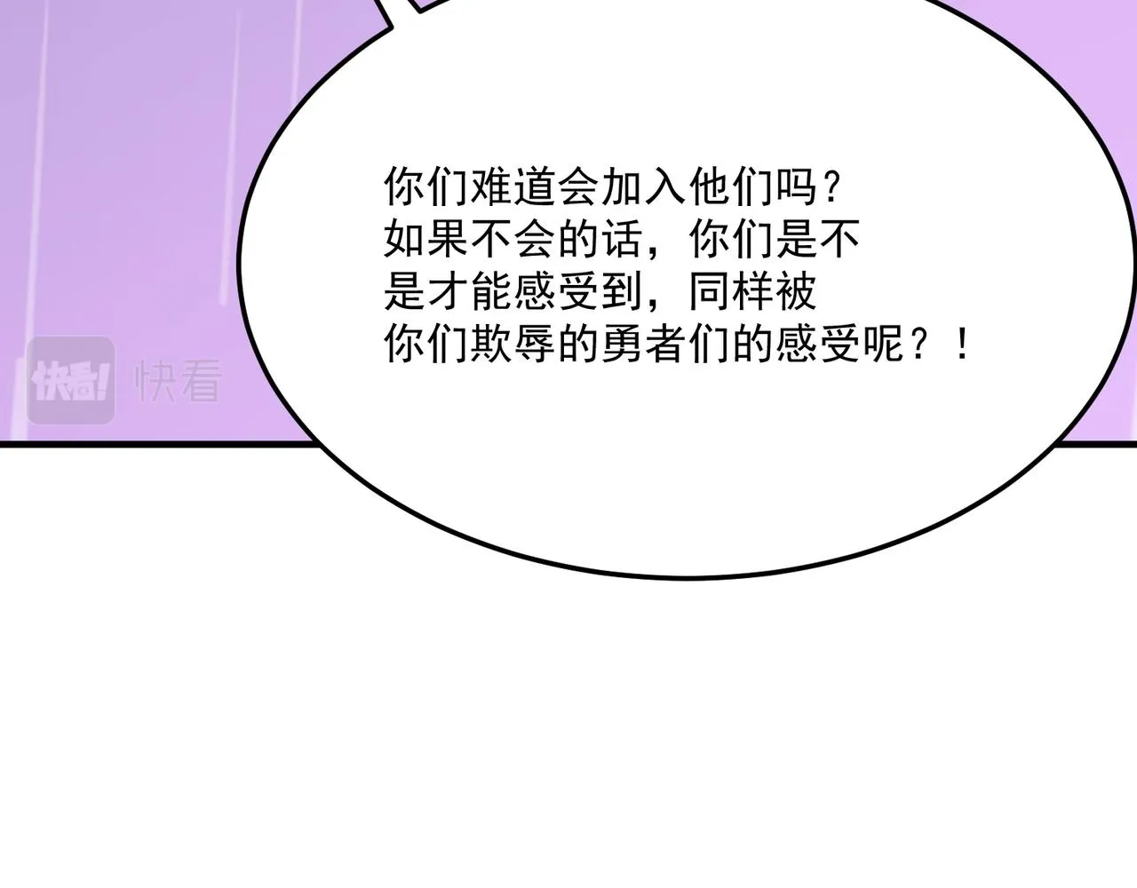 第20话 勇者！不要搞窝里斗！ 第16页