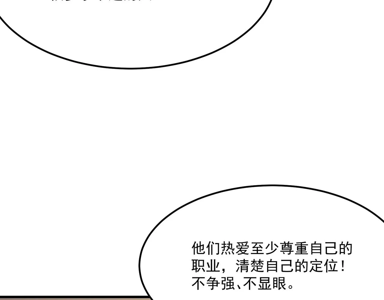 第20话 勇者！不要搞窝里斗！ 第25页