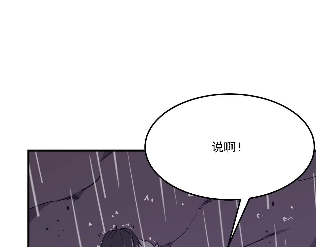 第20话 勇者！不要搞窝里斗！ 第38页