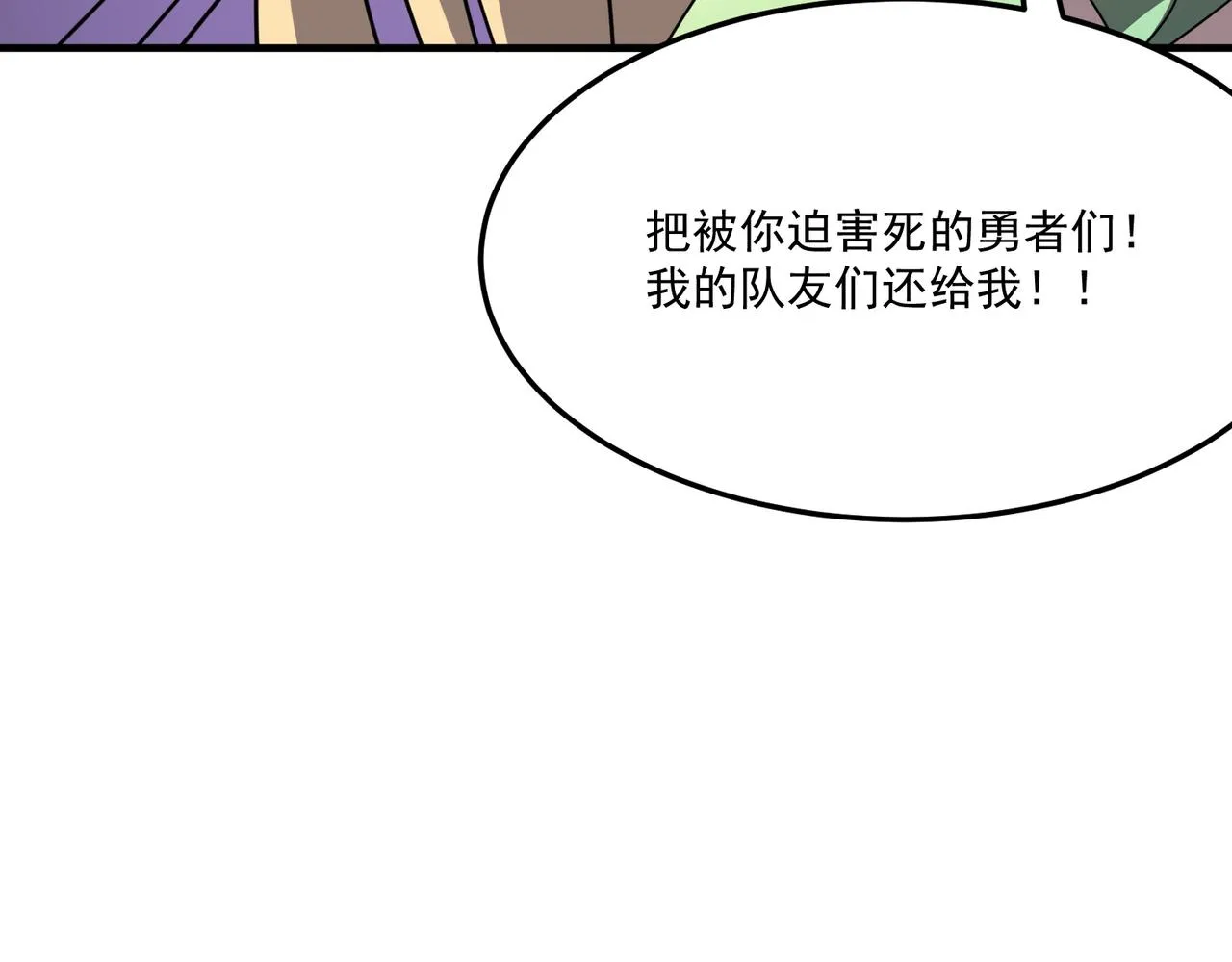 第20话 勇者！不要搞窝里斗！ 第70页