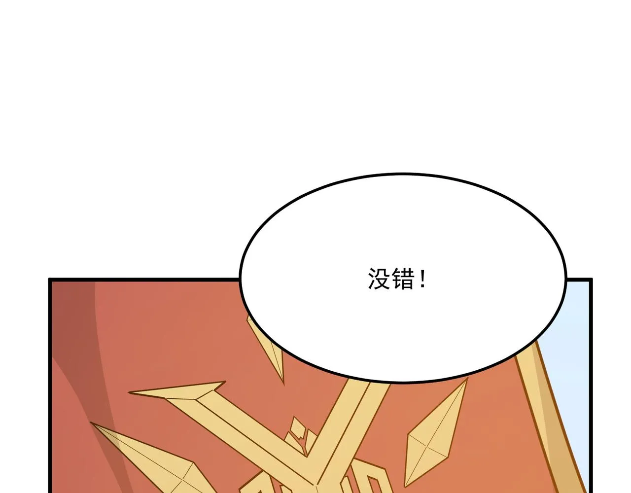 第20话 勇者！不要搞窝里斗！ 第71页