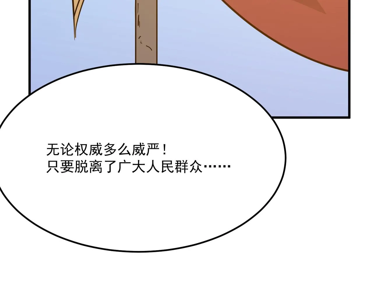 第20话 勇者！不要搞窝里斗！ 第73页