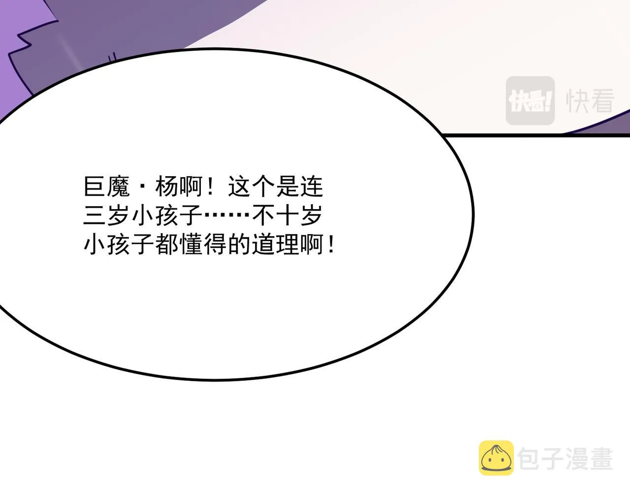 第20话 勇者！不要搞窝里斗！ 第77页