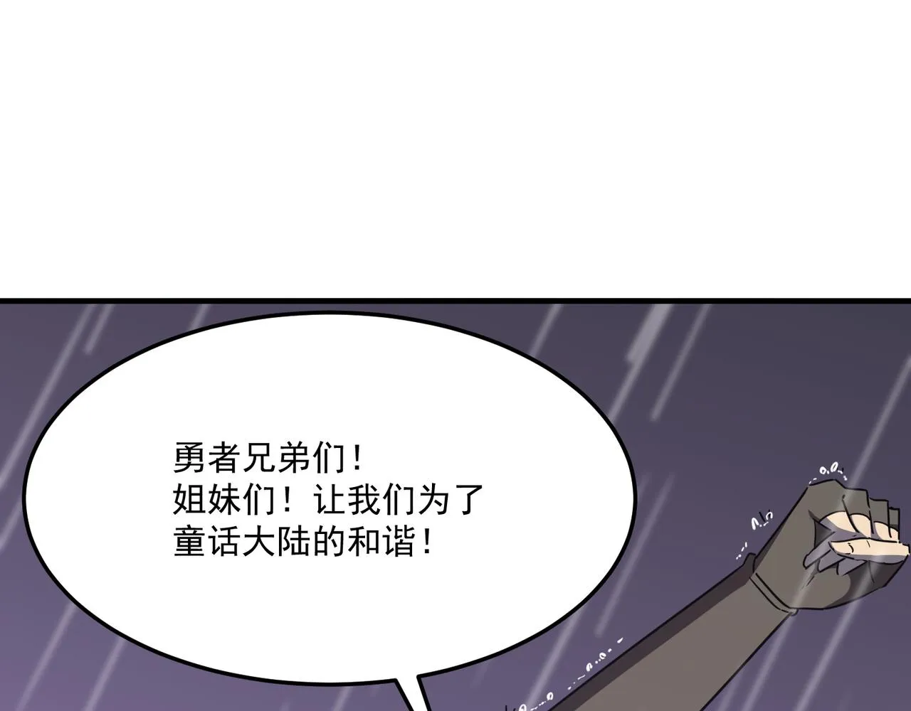 第20话 勇者！不要搞窝里斗！ 第83页