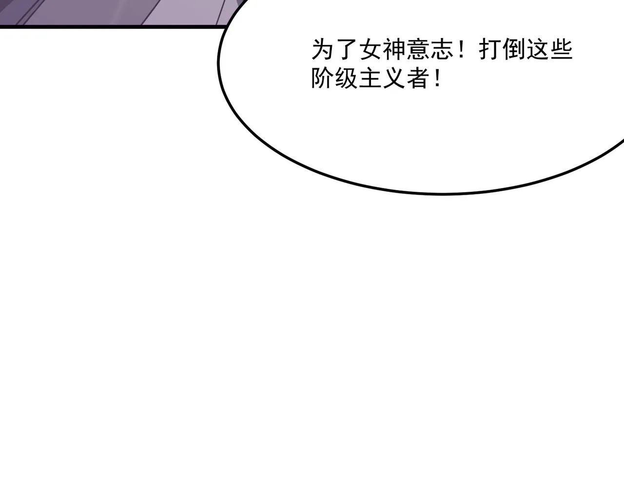 第20话 勇者！不要搞窝里斗！ 第86页
