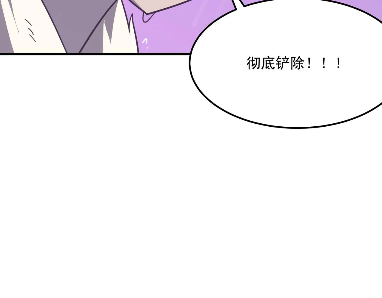 第20话 勇者！不要搞窝里斗！ 第89页